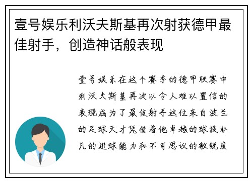 壹号娱乐利沃夫斯基再次射获德甲最佳射手，创造神话般表现